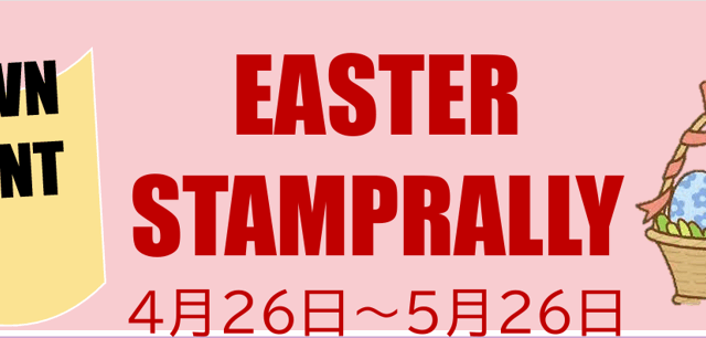 【4月26日~5月26日】ニセコ町・イースタースタンプラリー